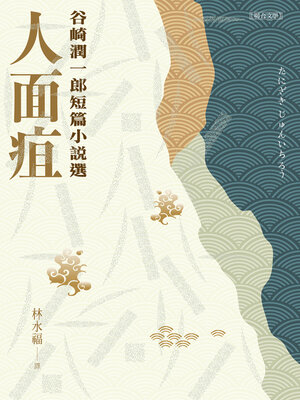 cover image of 人面疽